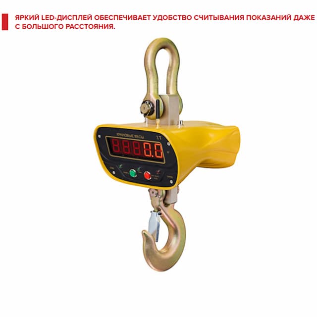 Весы крановые УРАЛВЕС КВ-2000-И