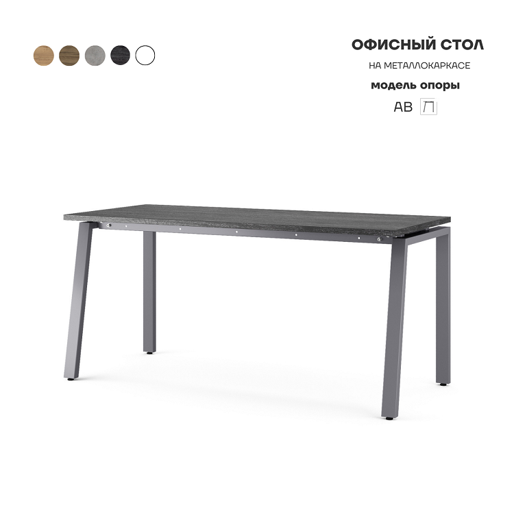 Стол офисный Kobor AB-80/70 graphite/wood
